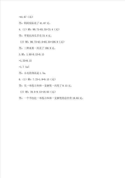 苏教版五年级上册数学第四单元小数加法和减法测试卷轻巧夺冠