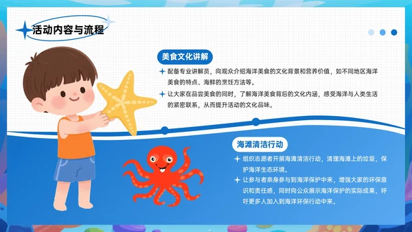 蓝色潮流风海洋奇遇主题庆祝活动PPT模板