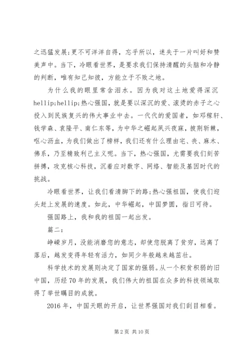 我和我的祖国主题教育活动观后感五篇.docx