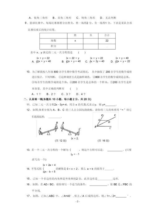 福州三中2011年七年级(下)期末数学试卷(含答案).docx