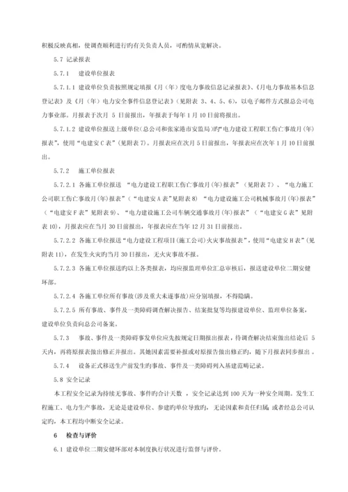 安全事故事件管理新版制度.docx
