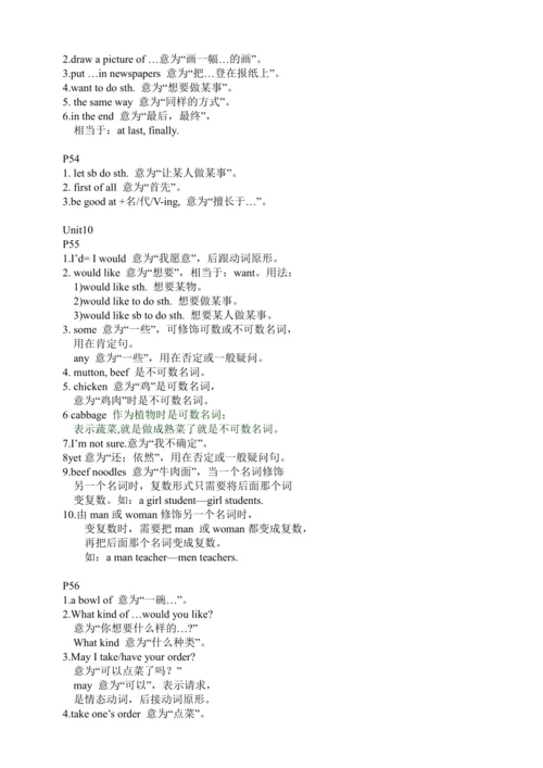 人教版七年级下册英语Unit9-12知识点整合（每页知识点）