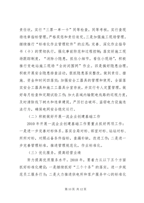 电力局工作总结及计划.docx