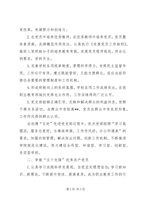 机关党支部争先创优事迹材料.docx
