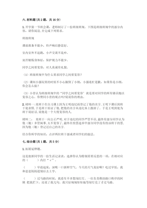 部编版六年级下册道德与法治期中测试卷加答案(综合题).docx