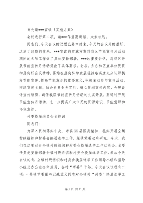 动员会主持词4篇.docx