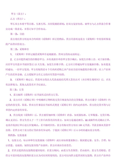 合同协议供应商合作协议书