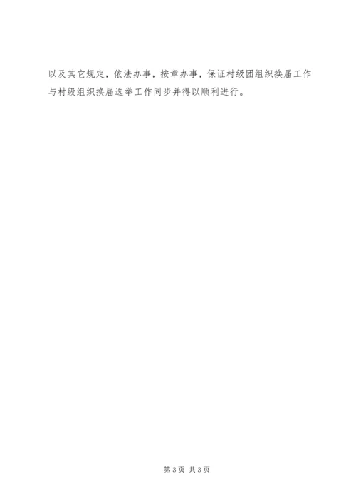 关于做好人大换届选举工作的意见 (2).docx