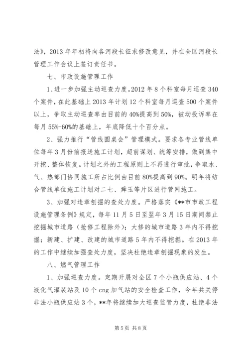 市政工程管理局年度工作计划.docx