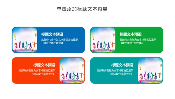 体育运动健康快乐全民健身运动会PPT模板