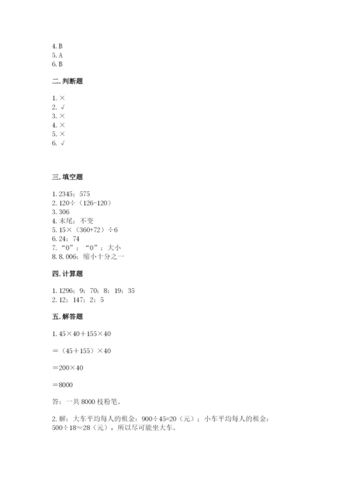 人教版四年级下册数学期中测试卷含答案【精练】.docx