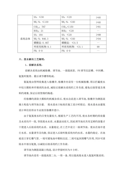 T氨氮废水处理系统综合设计专题方案.docx