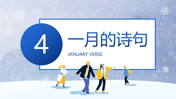 卡通实景雪地你好一月主题班会PPT模板