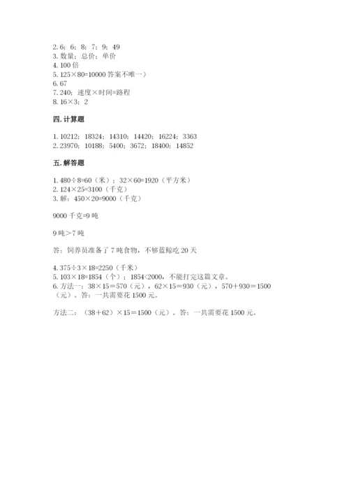 冀教版四年级下册数学第三单元 三位数乘以两位数 测试卷精品【必刷】.docx
