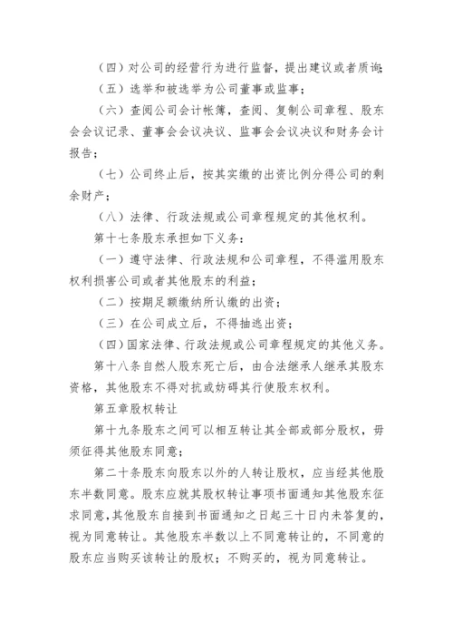 有限责任公司章程(设董事会、监事会的有限责任公司).docx