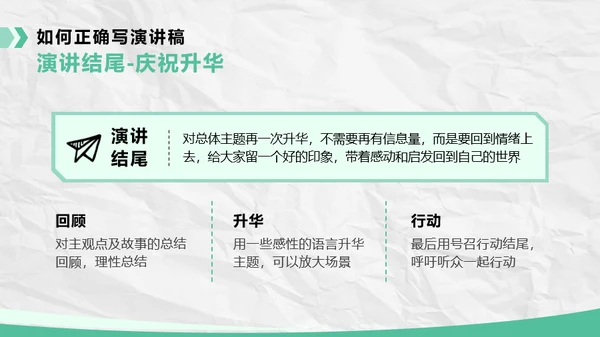 绿色插画风如何提升公众演讲能力