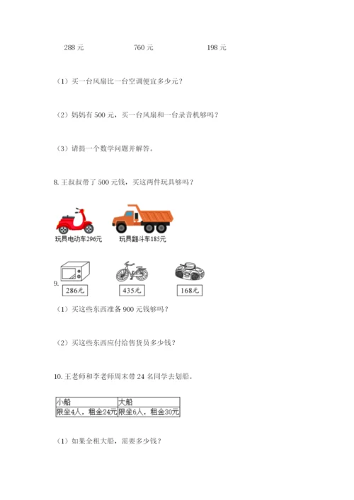 小学三年级数学应用题50道最新.docx