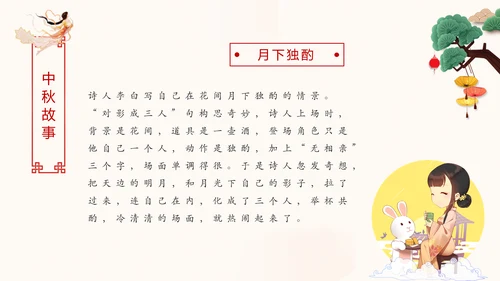 完整内容中国传统节日中秋节喜迎国庆PPT模板