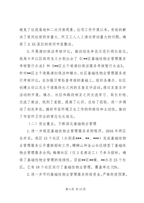 市容局XX年工作总结暨XX年工作计划.docx
