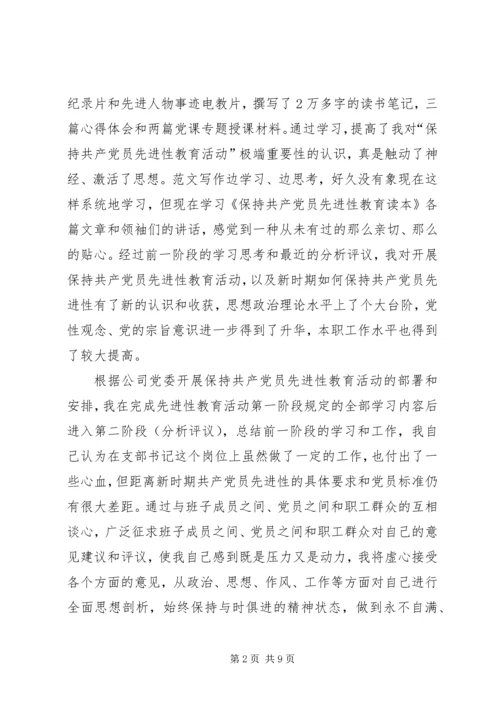 优秀范文：深刻剖析思想根源，全面提高自身素质党性分析.docx