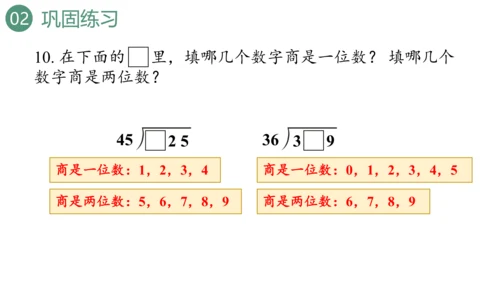 新人教版数学四年级上册6.4练习十八课件（19张PPT)