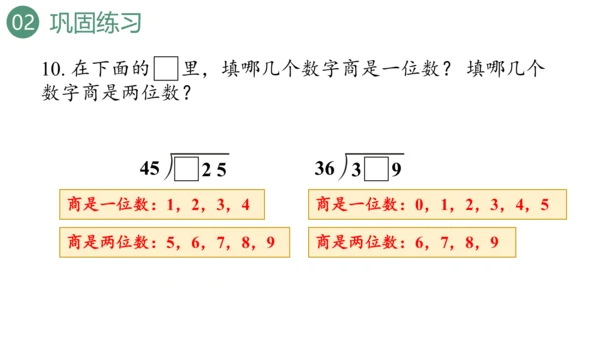 新人教版数学四年级上册6.4练习十八课件（19张PPT)