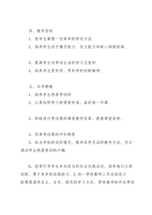 初一劳技教师工作总结范文10篇.docx