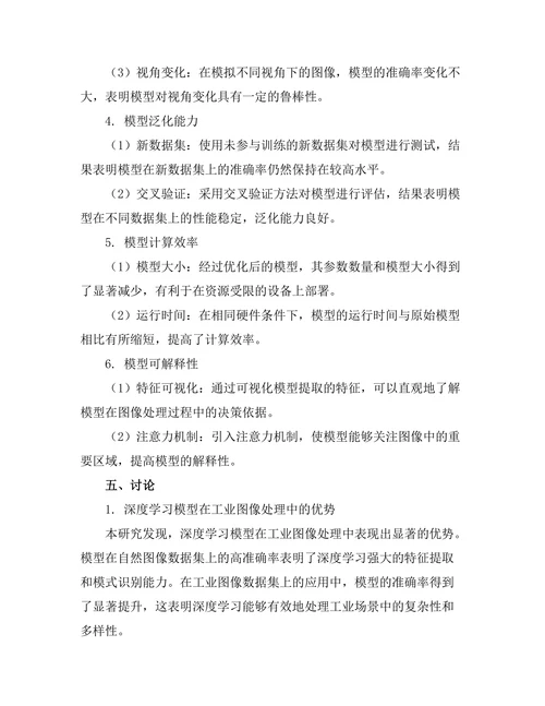 基于深度学习的图像处理技术在工业中的应用