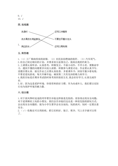 部编版二年级下册道德与法治期末考试试卷含答案（预热题）.docx