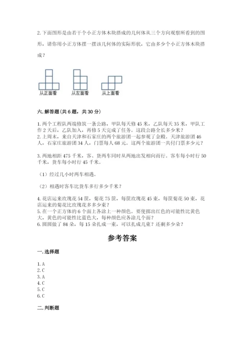 苏教版数学四年级上册期末测试卷带答案（b卷）.docx