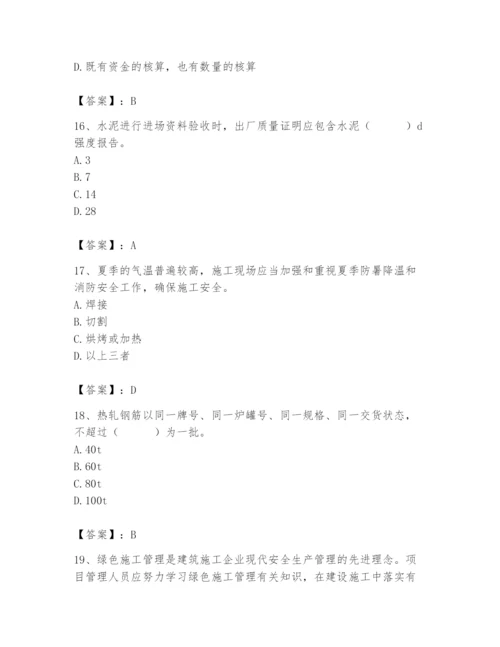 2024年材料员之材料员专业管理实务题库附参考答案（预热题）.docx