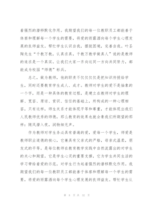 幼师学习师德师风心得2022（10篇）.docx