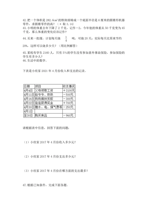 六年级小升初数学解决问题50道含答案【综合题】.docx