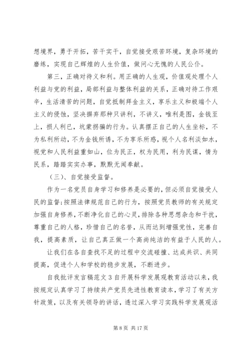 关于自我批评发言稿.docx