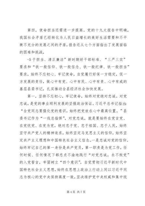 学习十九大个人党性剖析材料20XX年0110 (2).docx