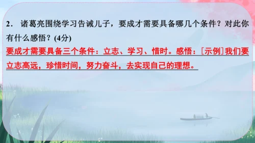 16《诫子书》课件