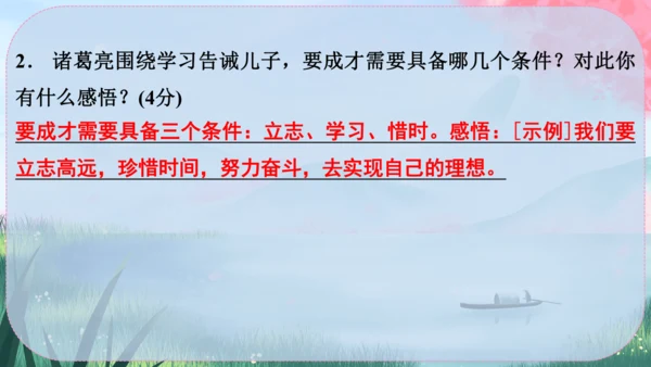 16《诫子书》课件