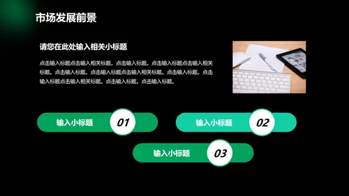 绿色光晕行业招商合作计划书PPT模板