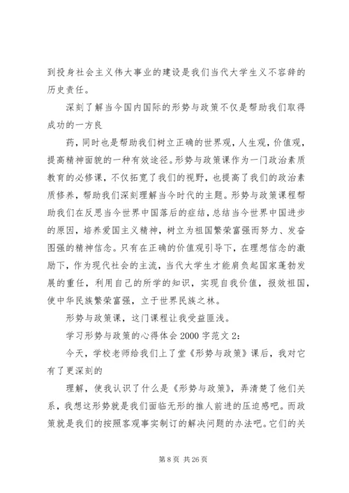 形势与政策学习心得 (2).docx