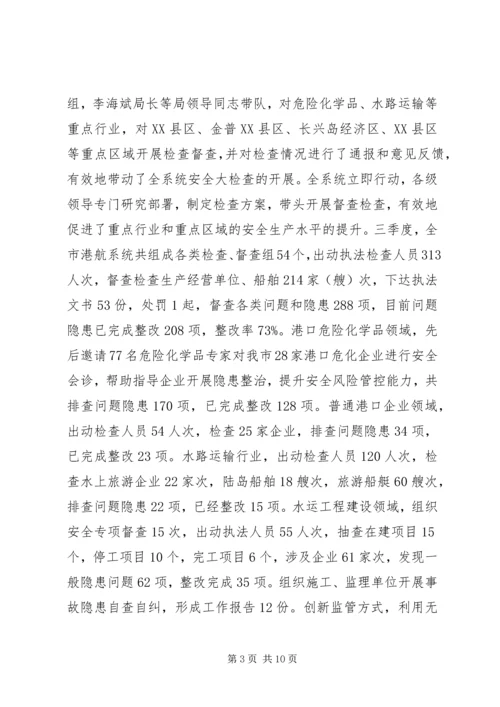 副局长XX年港航安委会四季度工作会议讲话稿.docx
