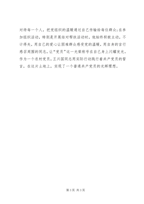 村委会成员无私奉献的好党员事迹材料.docx