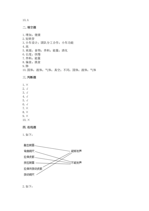 教科版四年级上册科学 期末测试卷精品（突破训练）.docx