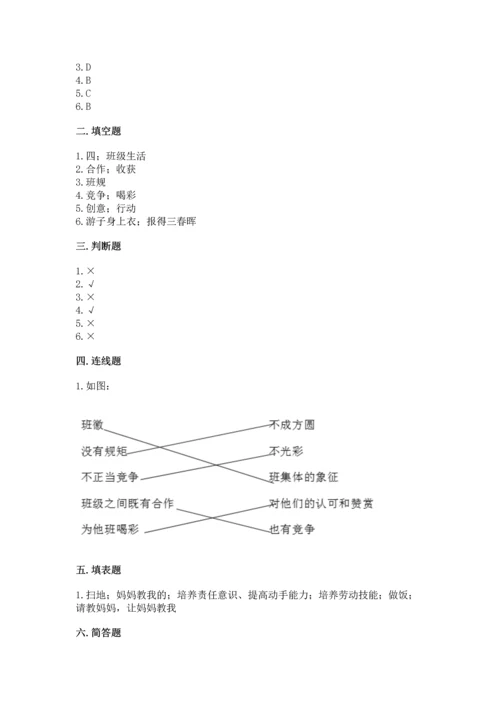 部编版小学四年级上册道德与法治期中测试卷必考.docx