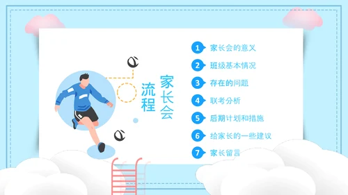 可爱卡通风高中三年级期末家长会PPT模板