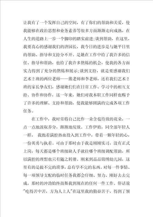 家长对幼儿教师的评价与建议8篇