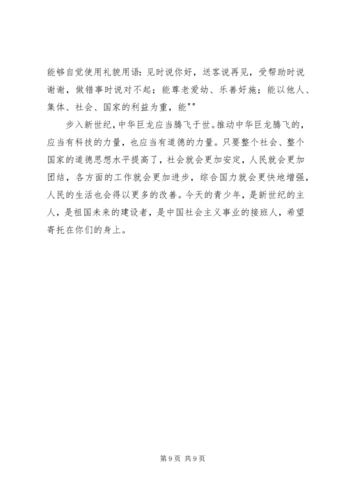 全面加强青少年思想道德建设的实践.docx