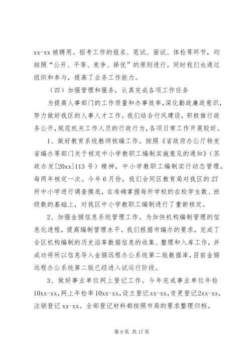 事业单位人事行政管理年终工作总结.docx