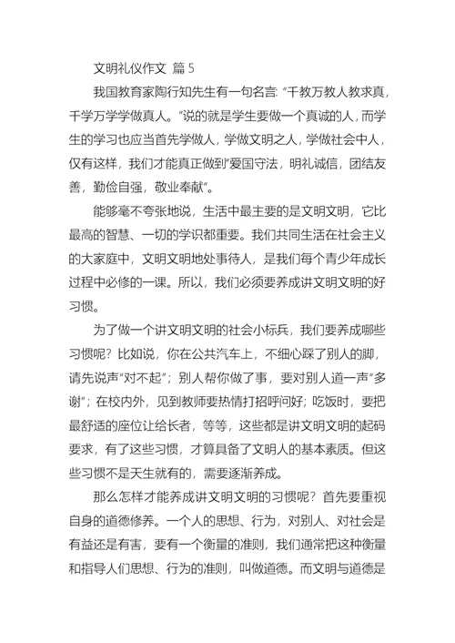 推荐文明礼仪作文锦集10篇