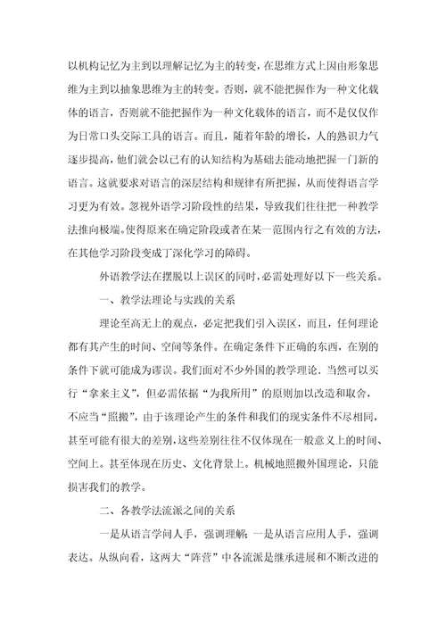 走出外语教学法研究和实践的误区