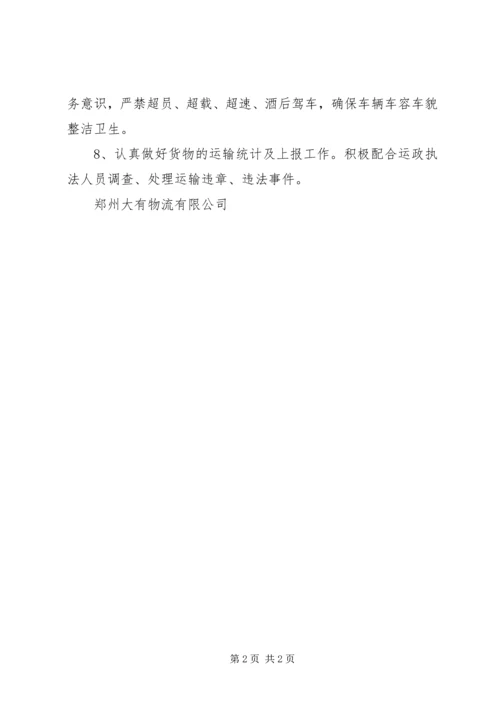 交通运输局安全生产目标责任书.docx